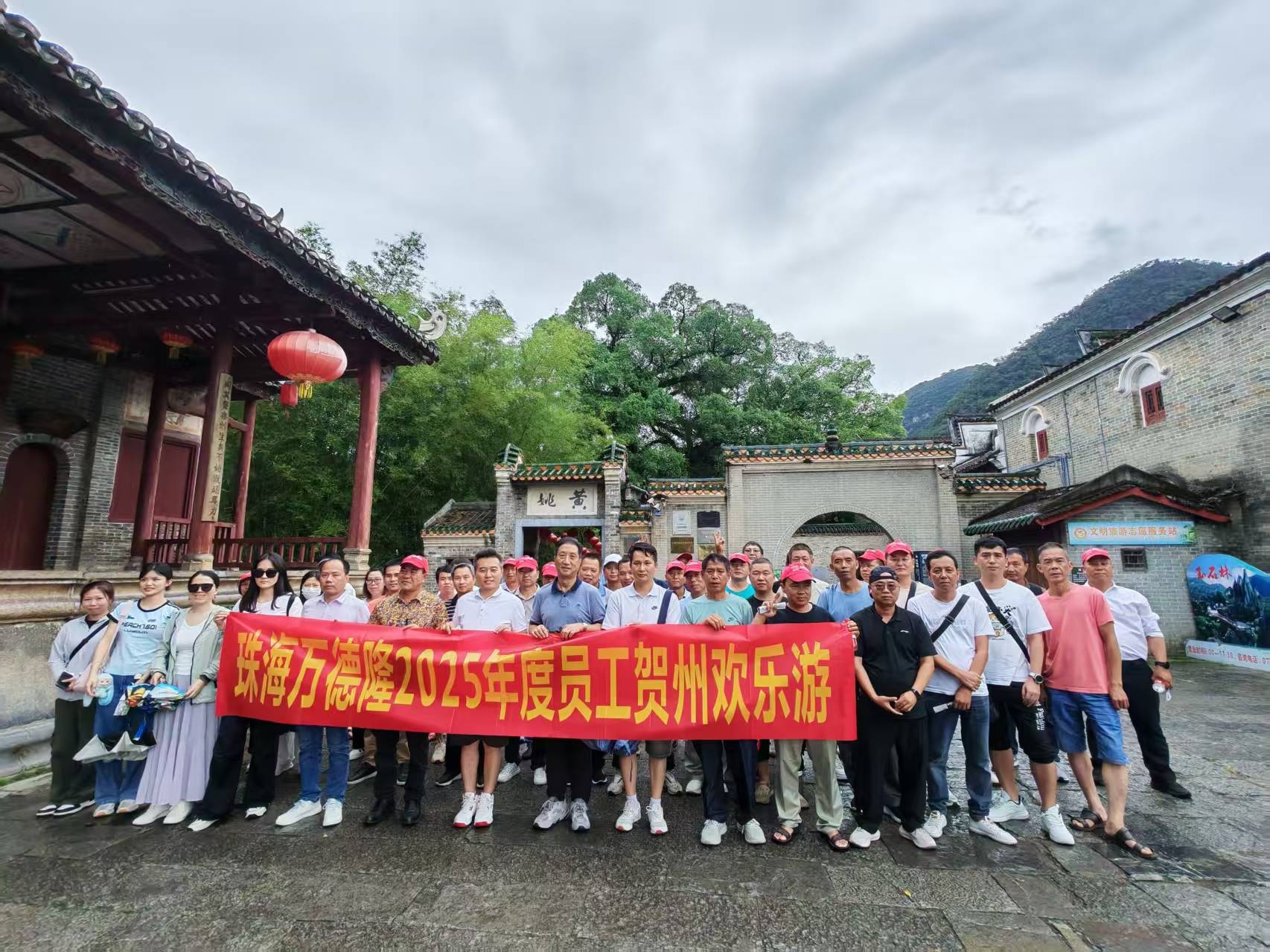 珠海萬德隆2025年度員工賀州歡樂游
